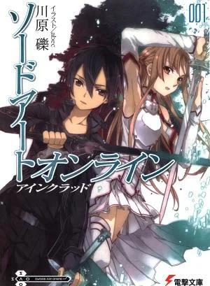 Обложка книги: Мастера меча онлайн. Том 1: Айнкрад